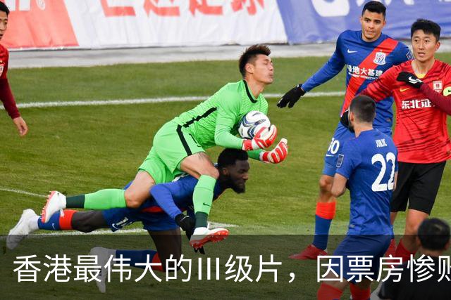 香港最伟大的Ⅲ级片,因票房惨败被埋没,33年后终于高清修复
